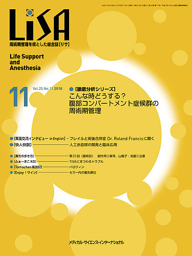 Lisa リサ 18年11月号 発売日18年11月01日 雑誌 定期購読の予約はfujisan