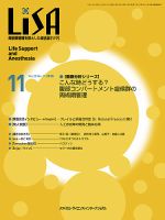 LiSA（リサ） 2018年11月号 (発売日2018年11月01日) 表紙