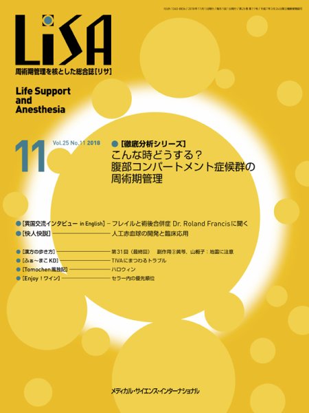 LiSA（リサ） 2018年11月号 (発売日2018年11月01日) 表紙