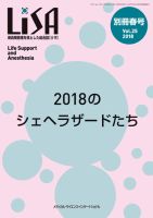 LiSA（リサ） 2018別冊春号 表紙