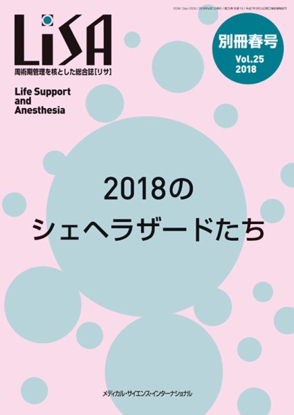 LiSA（リサ） 2018別冊春号 (発売日2018年05月07日) 表紙
