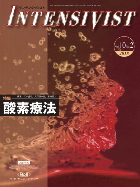 INTENSIVIST（インテンシヴィスト） 2018年2号 (発売日2018年04月01日) 表紙
