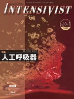 INTENSIVIST（インテンシヴィスト） 2018年第3号 表紙