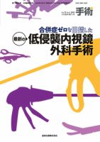 手術 3月臨時増刊号 表紙