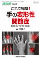 整形・災害外科 増刊号 表紙