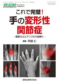 整形・災害外科 増刊号 (発売日2018年04月30日) 表紙