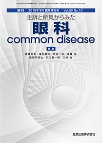 眼科 増刊号 (発売日2018年09月30日) 表紙