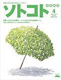 ソトコト 4月号 表紙