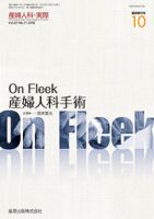 産婦人科の実際 増刊号 表紙