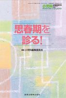 小児科 増刊号 表紙