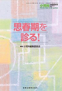 小児科 増刊号 (発売日2018年04月30日) 表紙