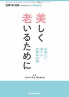 皮膚科の臨床 増刊号 表紙