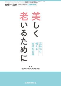 皮膚科の臨床 増刊号 (発売日2018年05月31日) 表紙