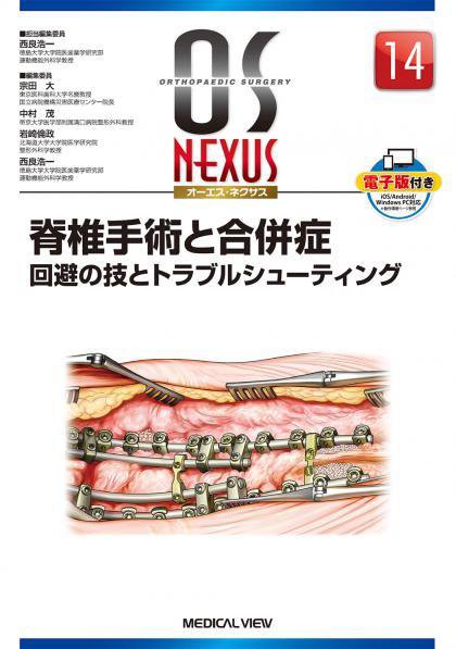 OS NEXUS（オーエス　ネクサス） No.14 (発売日2018年04月30日) 表紙