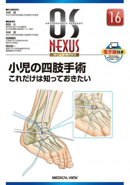 OS NEXUS（オーエス　ネクサス） No.16 (発売日2018年10月30日) 表紙