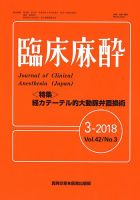 臨床麻酔 Vol.42 No.3 表紙