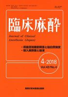 臨床麻酔 Vol.42 No.4 表紙