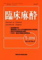 臨床麻酔科学書 臨床麻酔科学書 | 森田 潔, 川真田 樹人, 齋藤 繁, 佐和 貞治