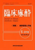 臨床麻酔 Vol.42 No.6 表紙