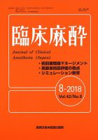 臨床麻酔のバックナンバー (6ページ目 15件表示) | 雑誌/定期