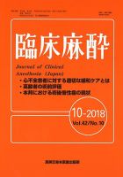 臨床麻酔 Vol.42 No.10 (発売日2018年10月20日) 表紙