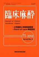臨床麻酔 Vol.42 No.11 (発売日2018年11月20日) 表紙