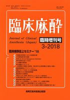 臨床麻酔 臨時増刊号 表紙