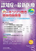 認知症の最新医療 Vol.8 No.1 (発売日2018年01月25日) | 雑誌/定期購読