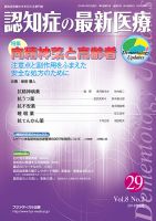 認知症の最新医療 Vol.8 No.2 (発売日2018年04月25日) 表紙