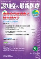 認知症の最新医療 Vol.8 No.3 (発売日2018年07月25日) 表紙