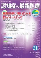 認知症の最新医療 Vol.8 No.4 (発売日2018年10月25日) 表紙