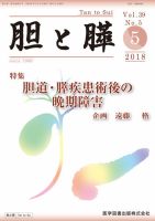 胆と膵 Vol.39 No.5 表紙
