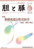 胆と膵 Vol.39 No.6 表紙
