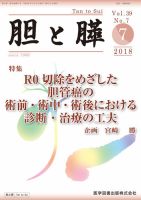 胆と膵 Vol.39 No.7 表紙