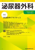 泌尿器外科 Vol.31 No.1 (発売日2018年01月15日) 表紙