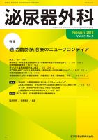 泌尿器外科 Vol.31 No.2 (発売日2018年02月15日) 表紙