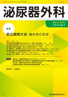 泌尿器外科 Vol.31 No.3 (発売日2018年03月15日) 表紙