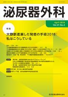 泌尿器外科 Vol.31 No.4 (発売日2018年04月15日) 表紙