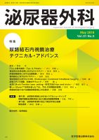 泌尿器外科 Vol.31 No.5 (発売日2018年05月15日) 表紙