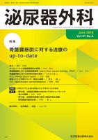 泌尿器外科 Vol.31 No.6 (発売日2018年06月15日) 表紙