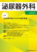 泌尿器外科 Vol.31 No.7 (発売日2018年07月15日) 表紙