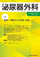 泌尿器外科 Vol.31 No.9 (発売日2018年09月15日) 表紙
