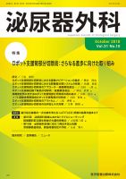 泌尿器外科 Vol.31 No.10 (発売日2018年10月15日) 表紙