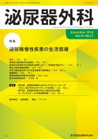泌尿器外科 Vol.31 No.11 (発売日2018年11月15日) 表紙