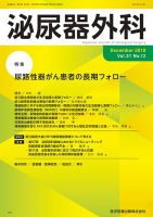 泌尿器外科 Vol.31 No.12 (発売日2018年12月15日) 表紙