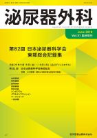泌尿器外科 臨時増刊号 (発売日2018年06月10日) 表紙