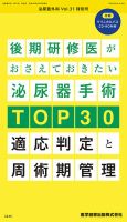 泌尿器外科 Vol.31 特別号 (発売日2018年04月10日) 表紙