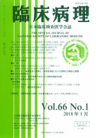 日本臨床検査医学会誌 Vol.66 No.1 表紙