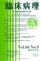 日本臨床検査医学会誌 表紙