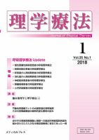 理学療法 Vol.35 No.1 表紙
